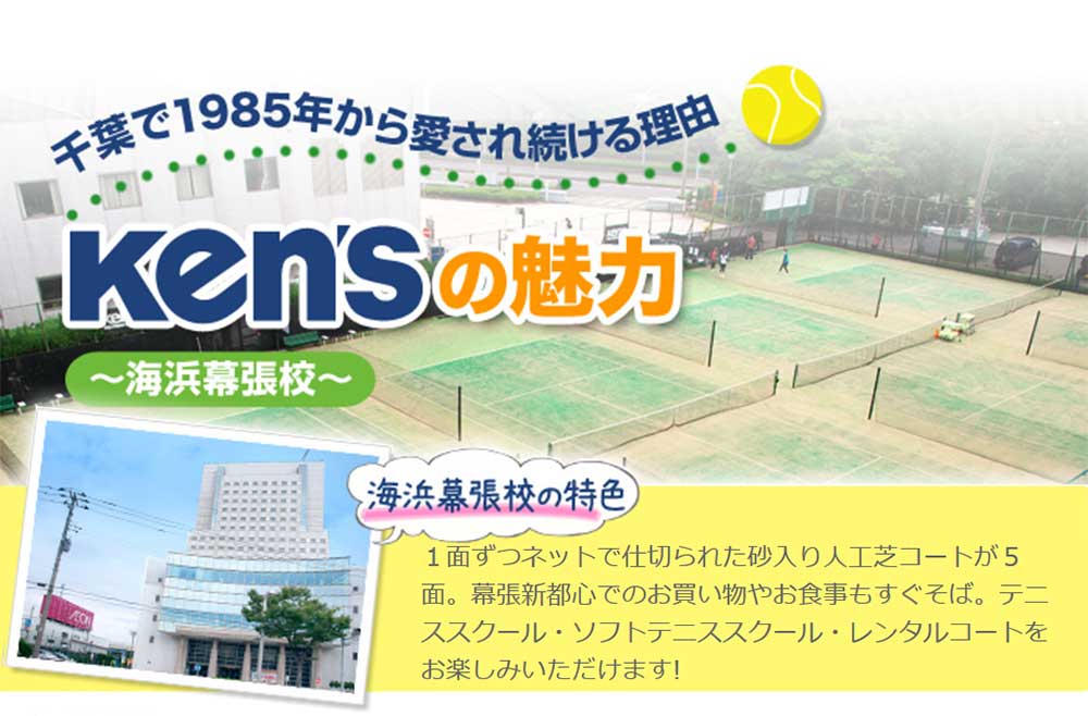 料金表 一般クラス Ken Sテニスパーク海浜幕張