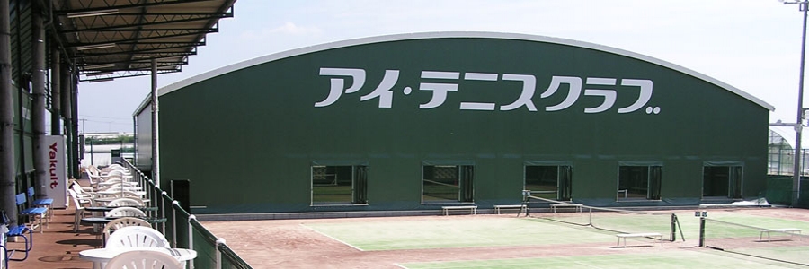 大阪府 堺市中区 アイ テニスクラブ テニス施設 テニススクール テニス365 Tennis365 Net テニスイエローページ